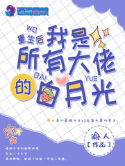 重生后我极力撮合老公和他的白月光