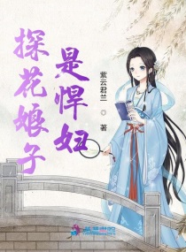 探花郎与小媒婆全文免费阅读