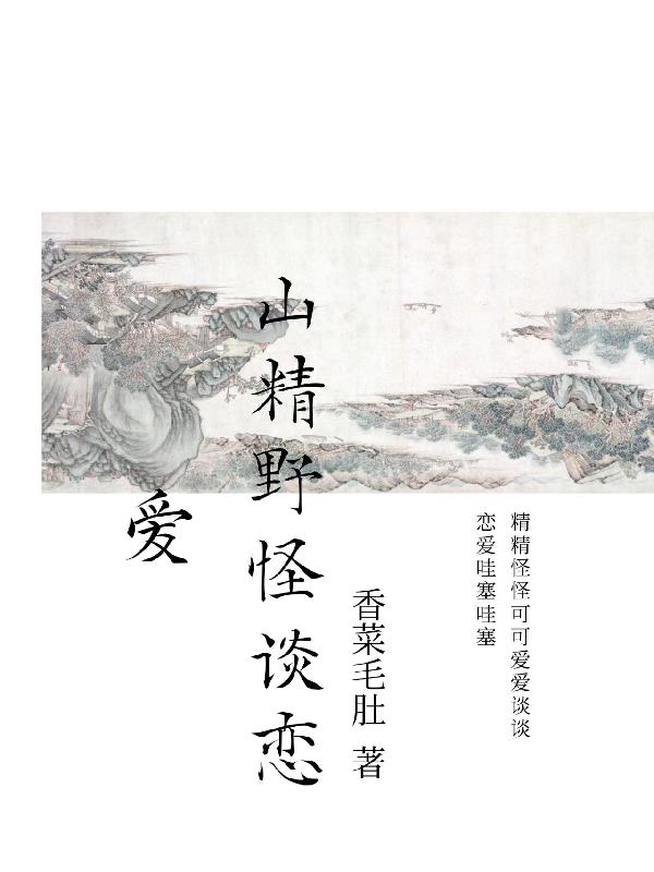 山精是什么意思