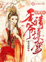 盛世宠妃:王爷请接驾